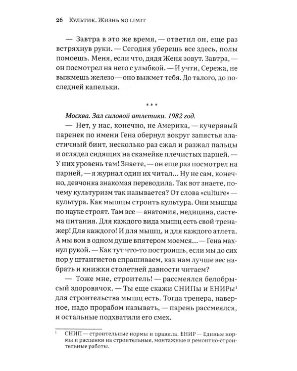 Культик. Жизнь без предела. Сергей Ананьевский, история большого спорта, больших денег и большой крови