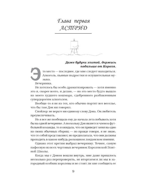 Жестокий король: роман