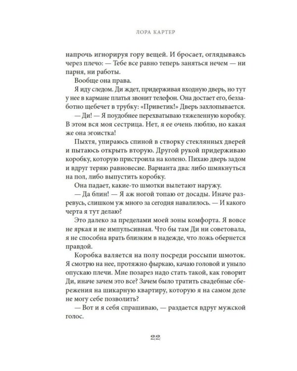 Дополнительное изображение книги «Пока ложь не станет правдой»