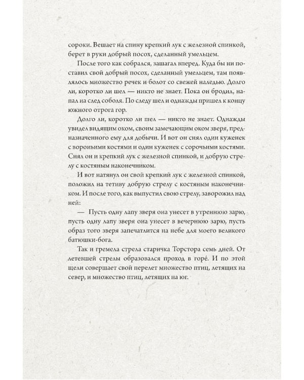 Западная Сибирь: мифы сказочной тайги