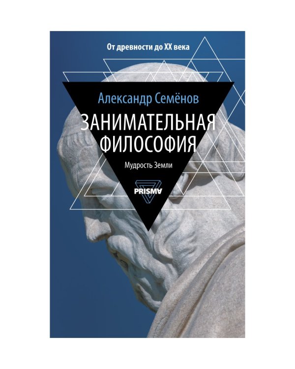 Занимательная философия