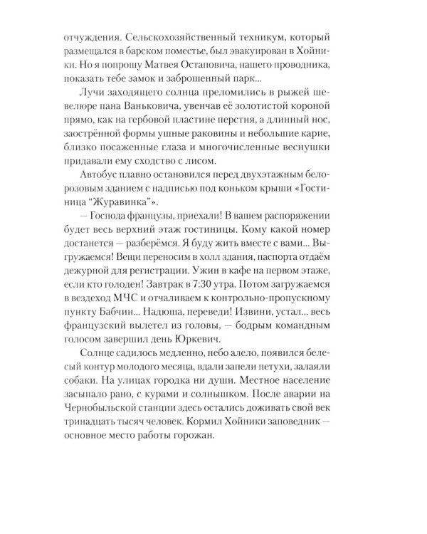 Исцеление мира. Журнал Рыси и Нэта