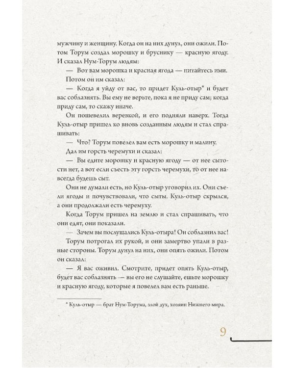 Западная Сибирь: мифы сказочной тайги