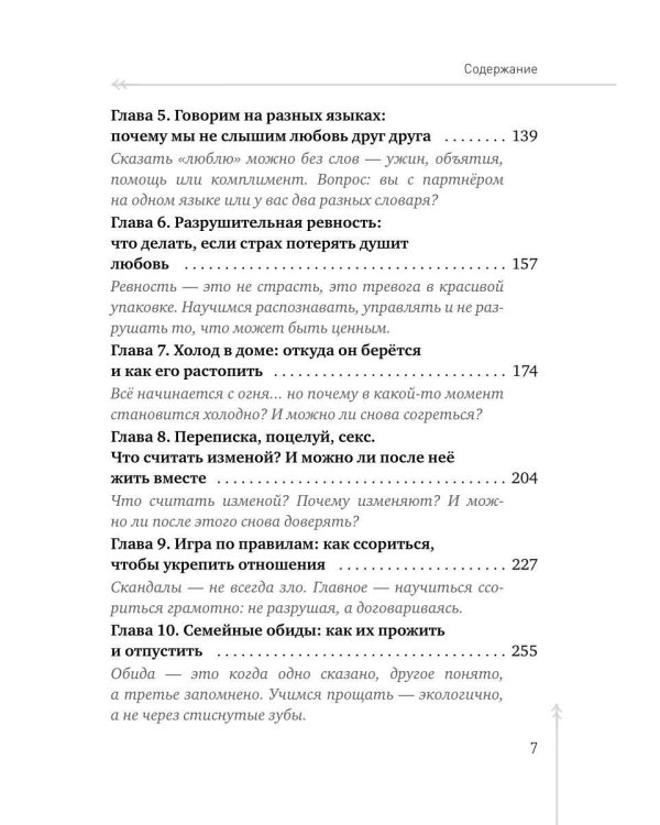 Дом, который построим мы.  Простые правила счастливых семейных отношений. Беседы с семейным психологом о любви, ссорах и счастье