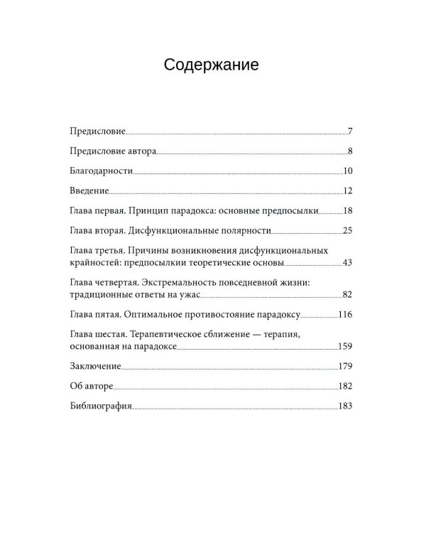 Парадоксальное Я. На пути к пониманию нашей противоречивой природы