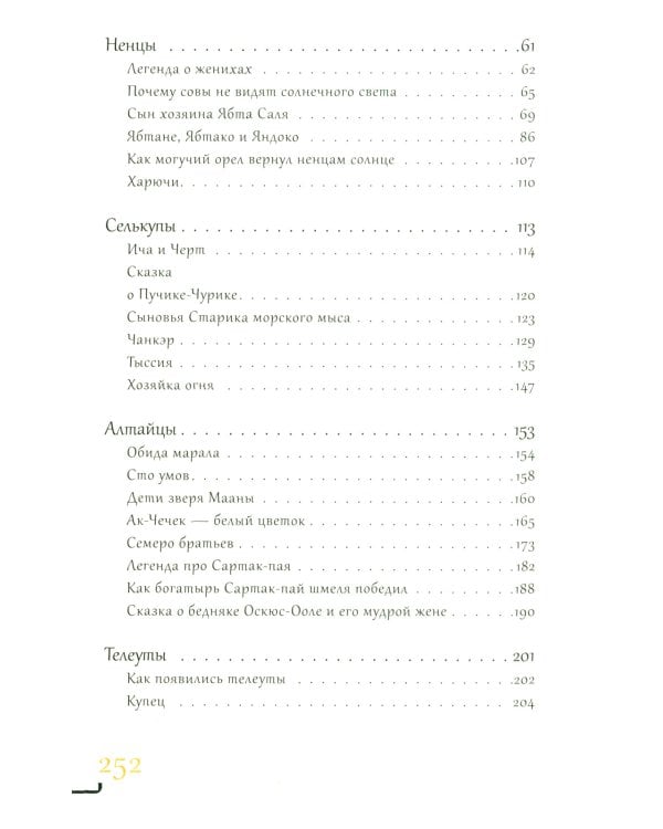 Западная Сибирь: мифы сказочной тайги