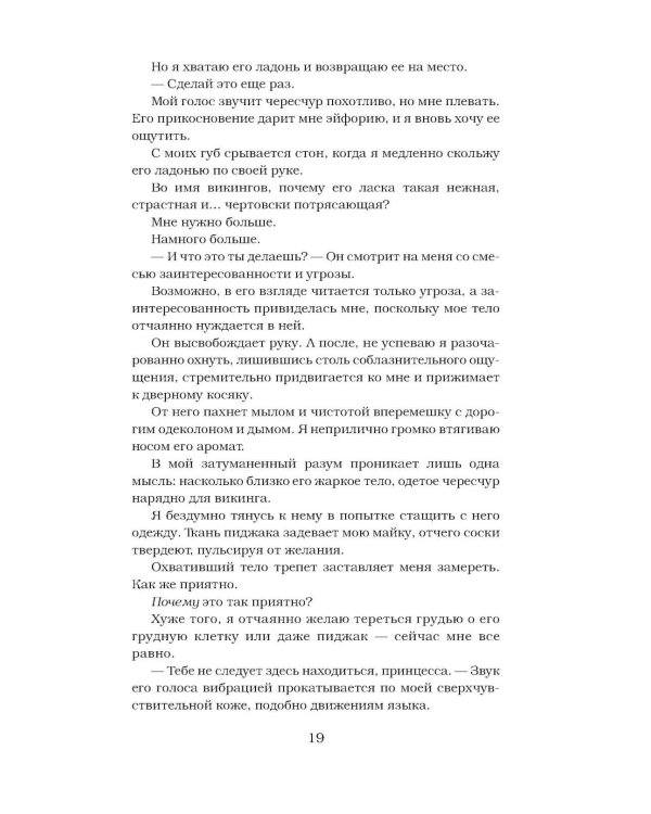 Жестокий король: роман