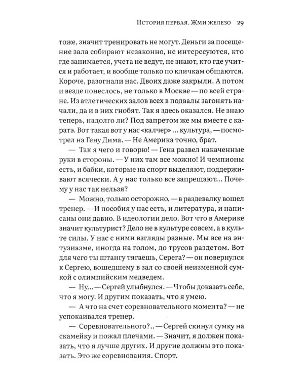 Культик. Жизнь без предела. Сергей Ананьевский, история большого спорта, больших денег и большой крови