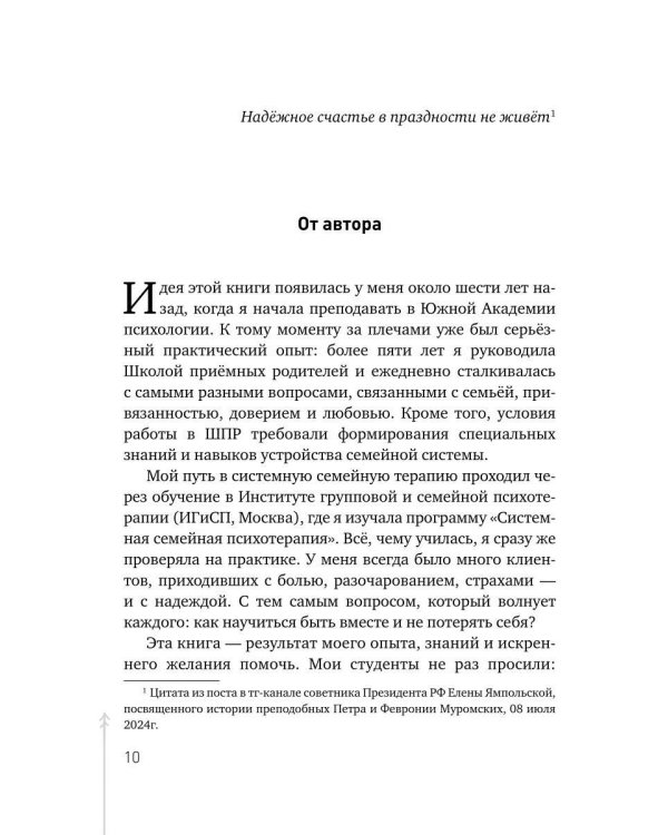Дом, который построим мы.  Простые правила счастливых семейных отношений. Беседы с семейным психологом о любви, ссорах и счастье