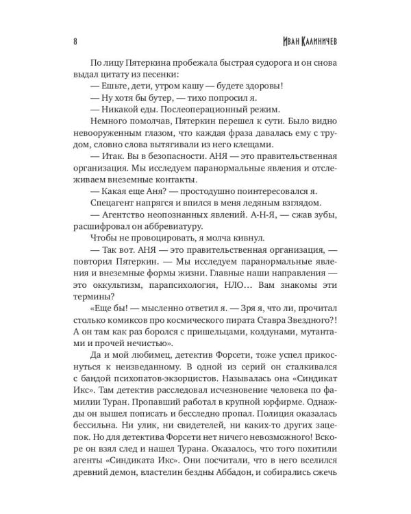 Девочка из шара 2