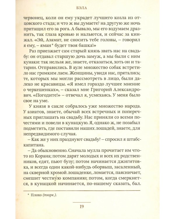 Герой нашего времени