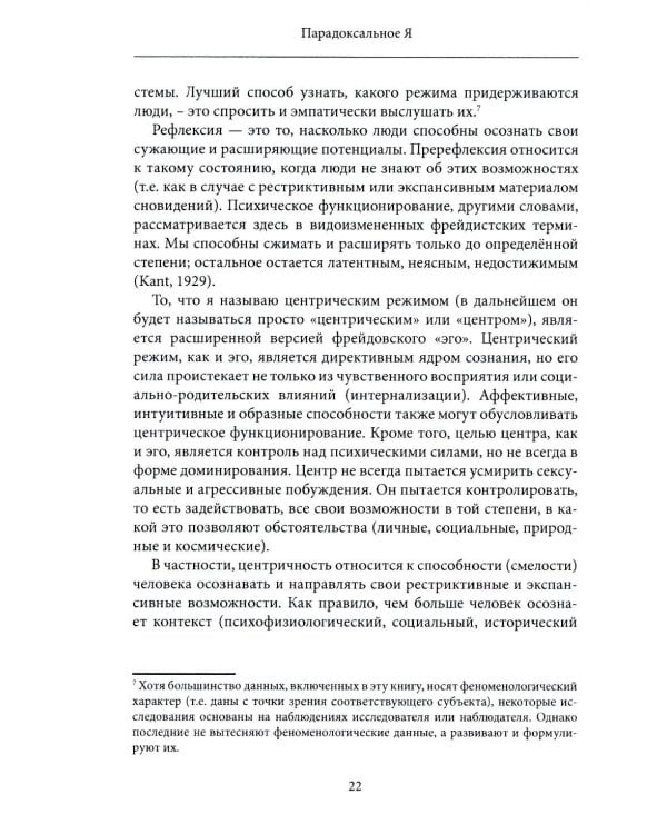 Парадоксальное Я. На пути к пониманию нашей противоречивой природы