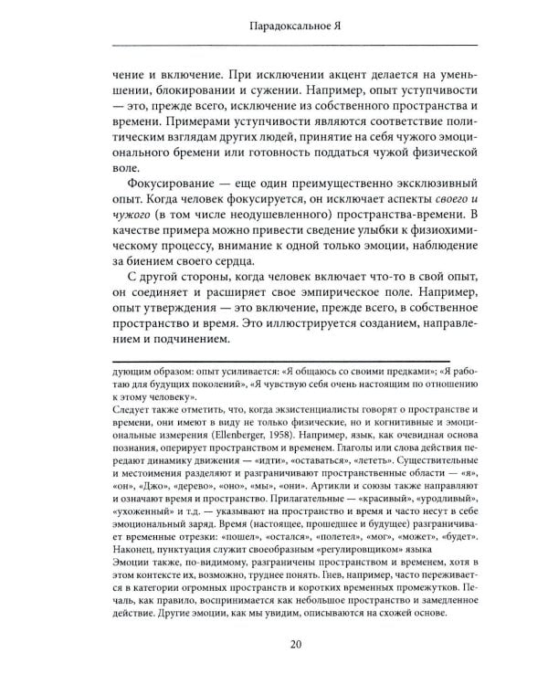 Парадоксальное Я. На пути к пониманию нашей противоречивой природы