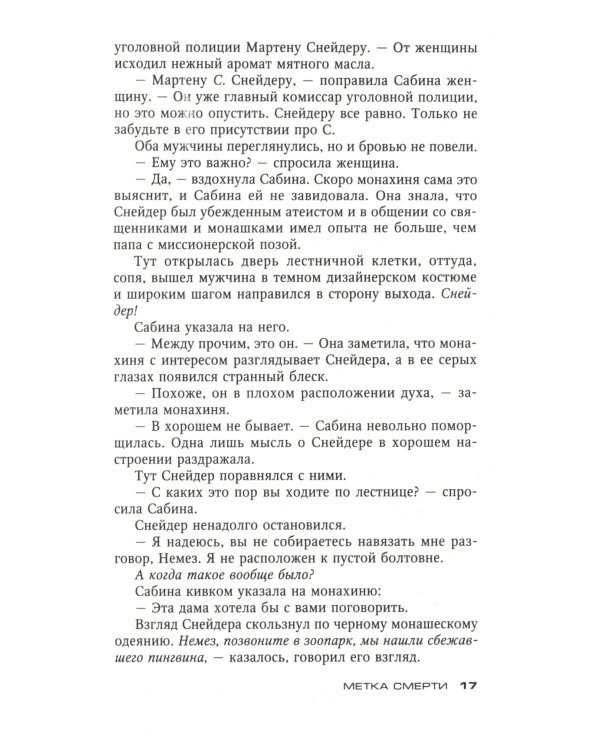 Метка смерти