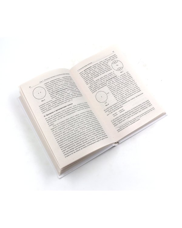 Учебник логики; Мозг и душа;  Неогеометрия и ее значение для теории познания (комплект из 3-х книг)