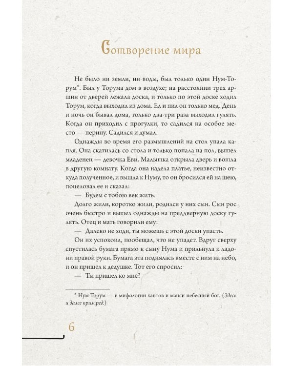 Западная Сибирь: мифы сказочной тайги