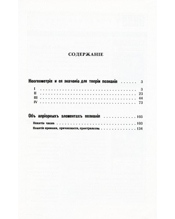 Учебник логики; Мозг и душа;  Неогеометрия и ее значение для теории познания (комплект из 3-х книг)