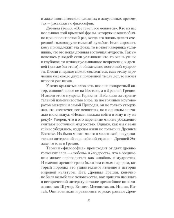 Занимательная философия