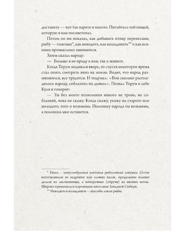 Западная Сибирь: мифы сказочной тайги