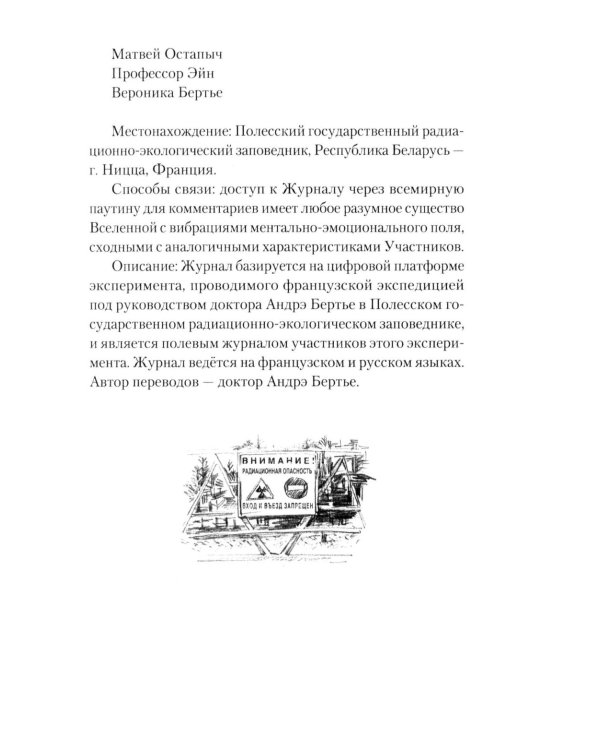 Исцеление мира. Журнал Рыси и Нэта