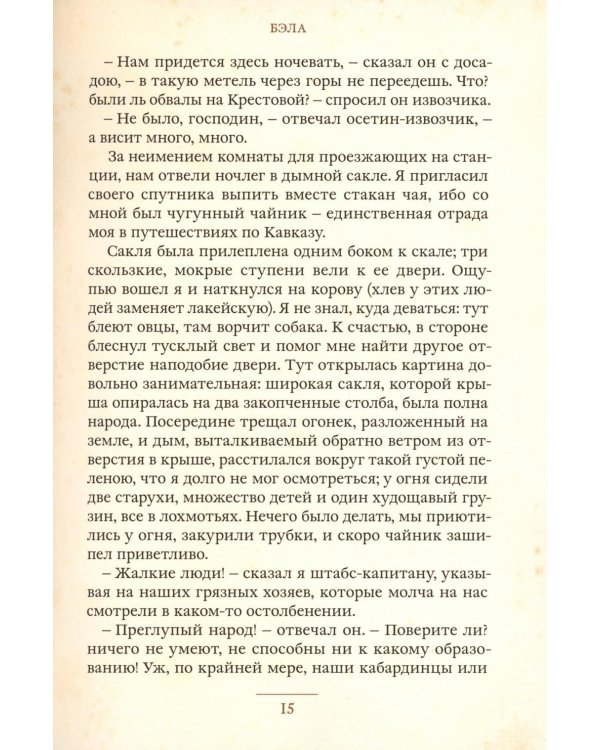 Герой нашего времени