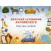 Детский словарик английского языка