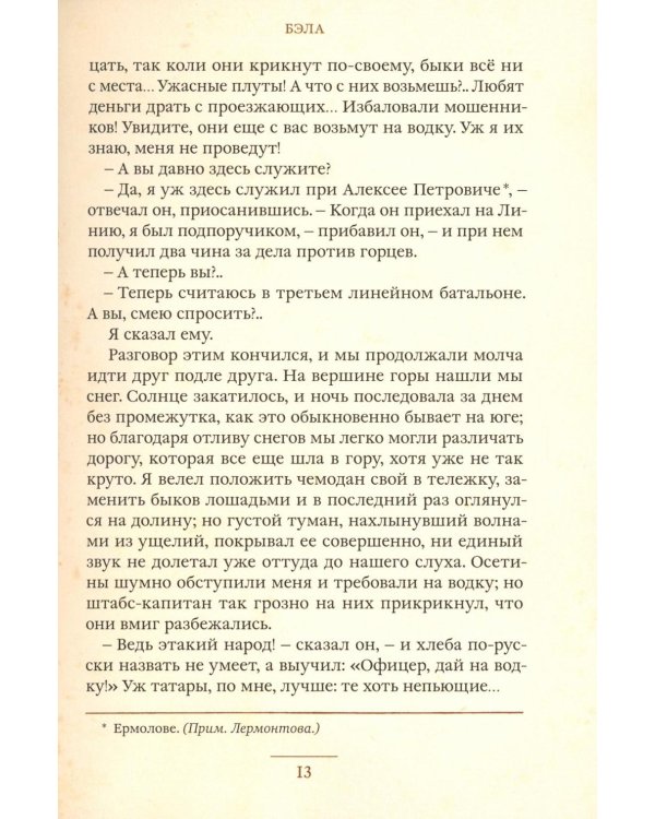Герой нашего времени