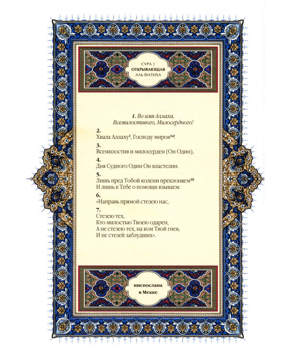 Коран (черный). Перевод смыслов и комментарии Иман Валерии Пороховой. 18-е изд