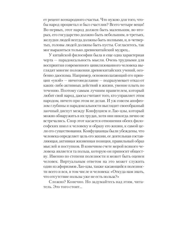 Занимательная философия