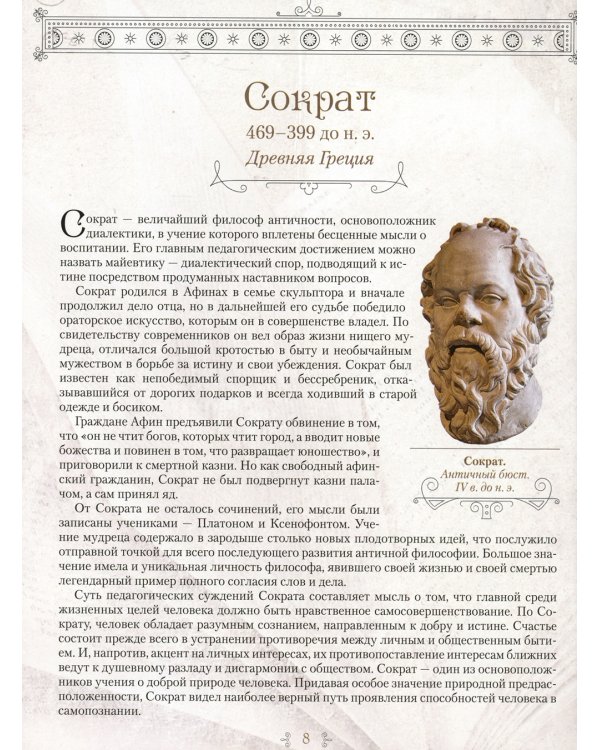 Великие педагоги всех времен и народов