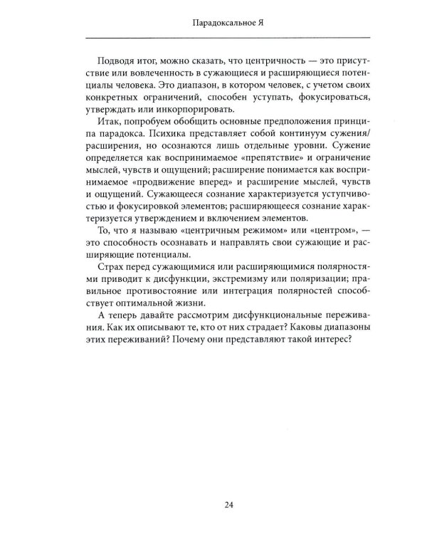 Парадоксальное Я. На пути к пониманию нашей противоречивой природы