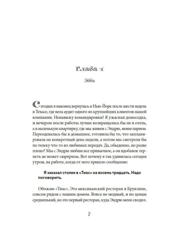 Дополнительное изображение книги «Пока ложь не станет правдой»