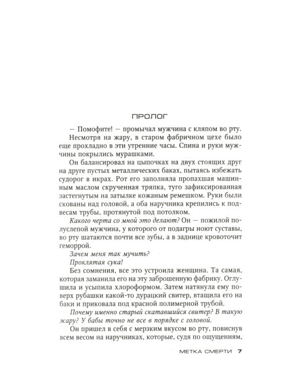 Метка смерти