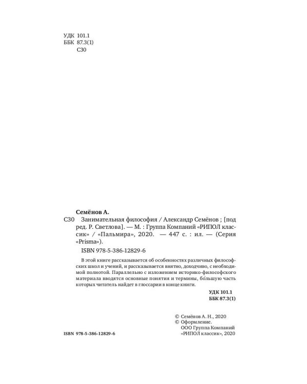 Занимательная философия