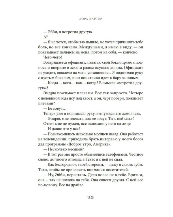 Дополнительное изображение книги «Пока ложь не станет правдой»