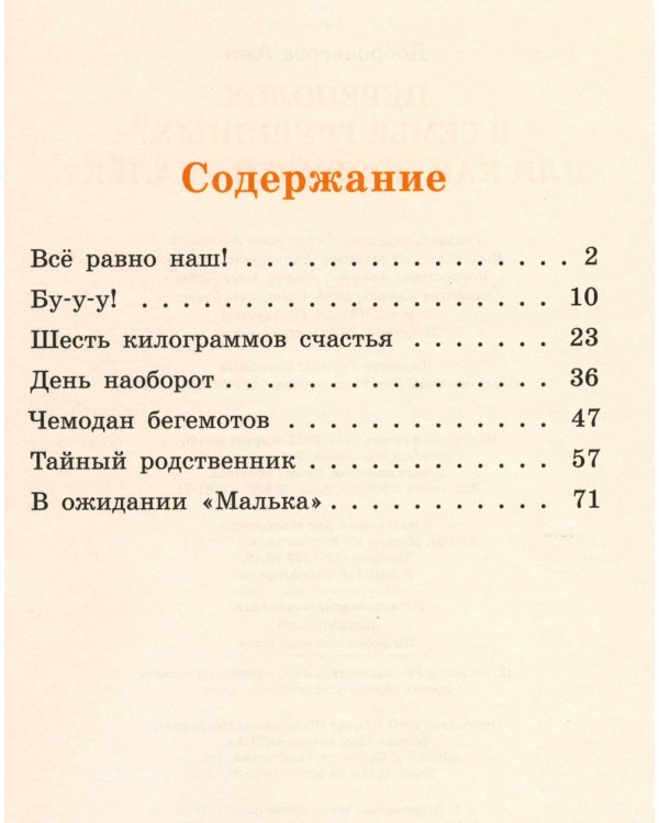 Переполох в семье Грушиных, или как появился "Малёк"
