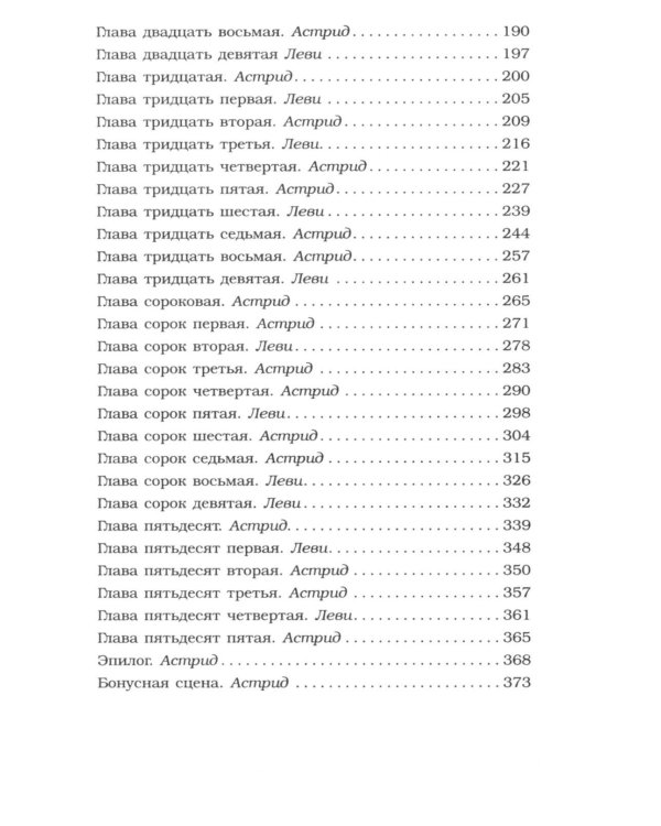 Жестокий король: роман