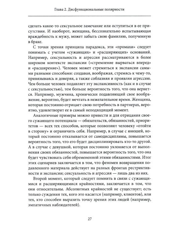 Парадоксальное Я. На пути к пониманию нашей противоречивой природы