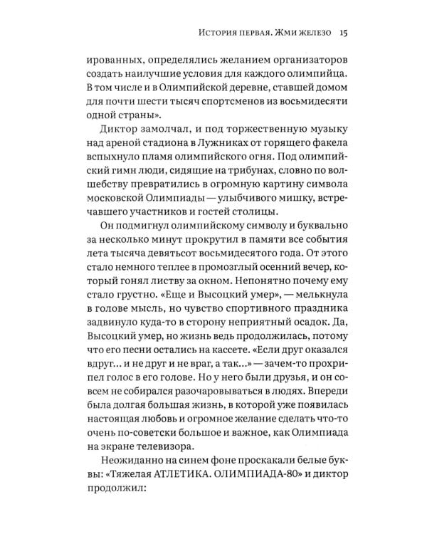 Культик. Жизнь без предела. Сергей Ананьевский, история большого спорта, больших денег и большой крови