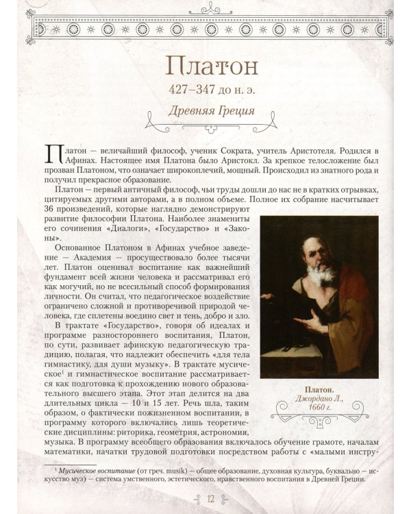 Великие педагоги всех времен и народов