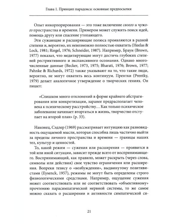 Парадоксальное Я. На пути к пониманию нашей противоречивой природы