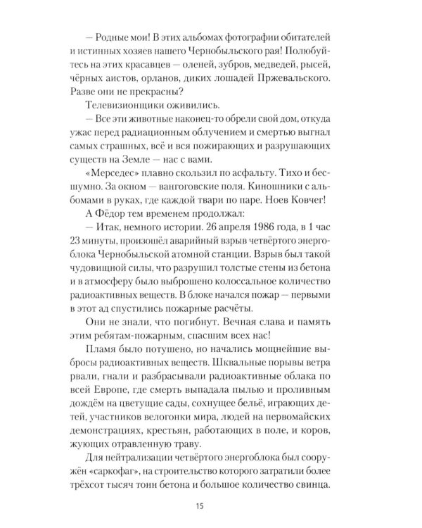 Исцеление мира. Журнал Рыси и Нэта