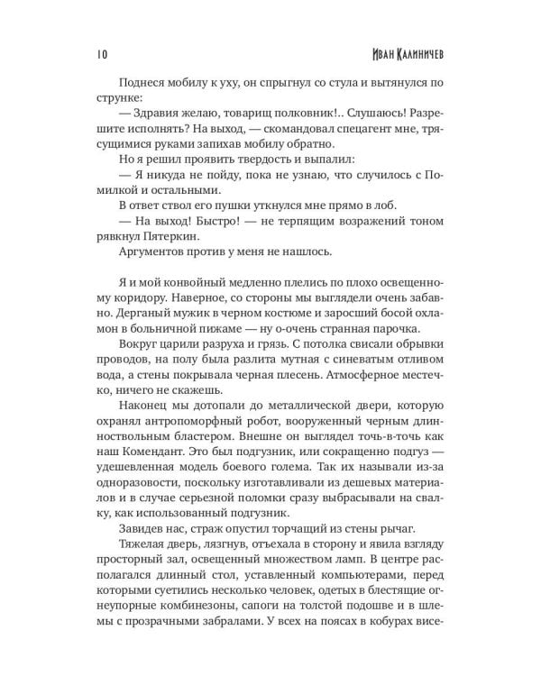 Девочка из шара 2