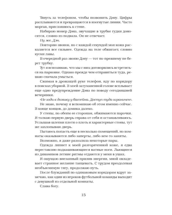 Жестокий король: роман