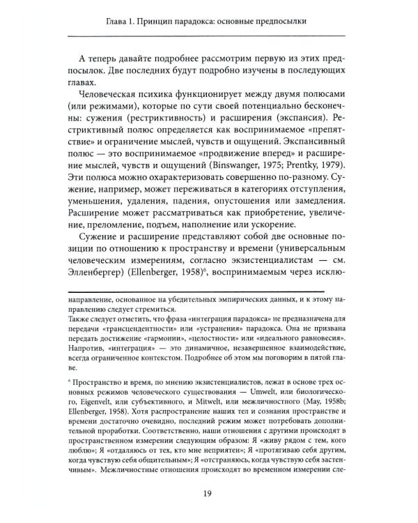 Парадоксальное Я. На пути к пониманию нашей противоречивой природы