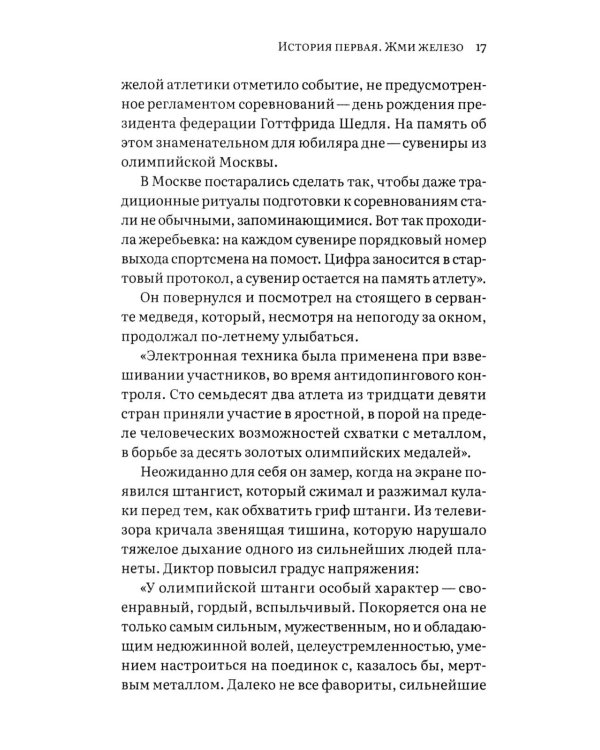 Культик. Жизнь без предела. Сергей Ананьевский, история большого спорта, больших денег и большой крови