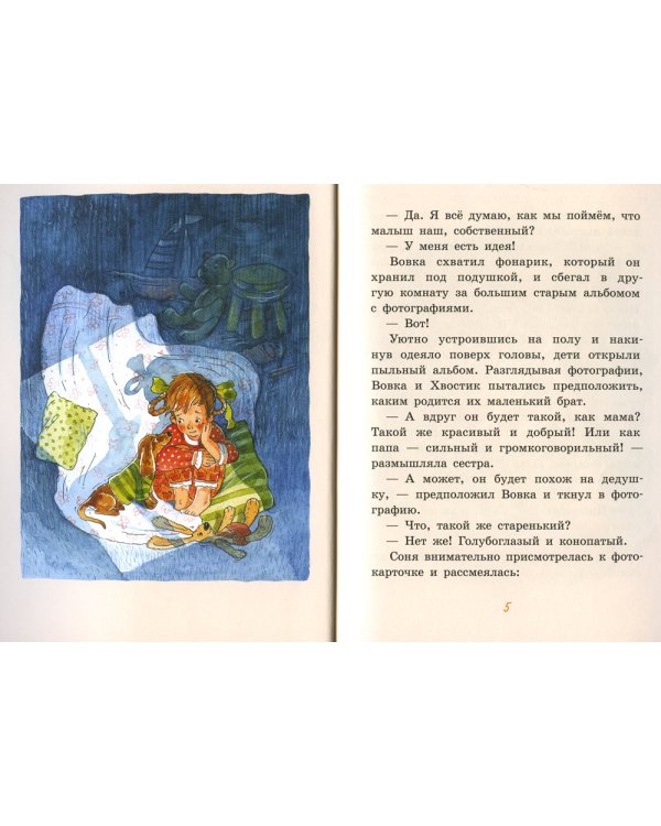 Переполох в семье Грушиных, или как появился "Малёк"