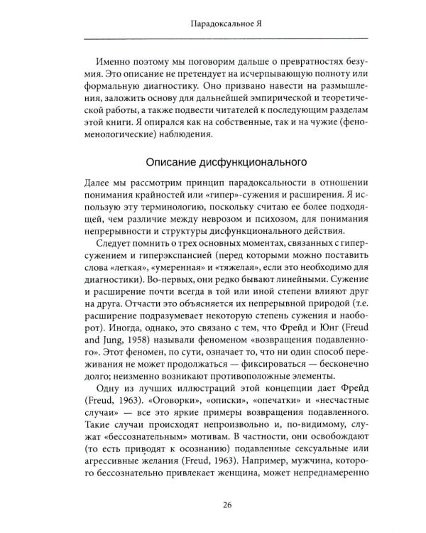 Парадоксальное Я. На пути к пониманию нашей противоречивой природы