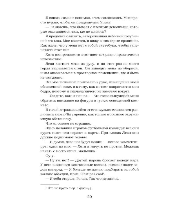 Жестокий король: роман