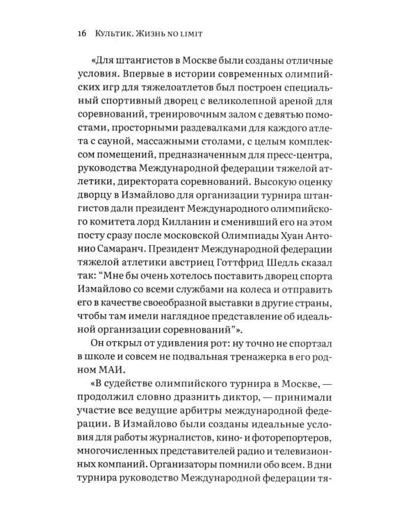 Культик. Жизнь без предела. Сергей Ананьевский, история большого спорта, больших денег и большой крови